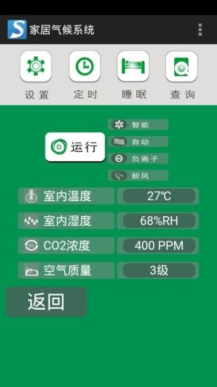 家居气候系统截图4