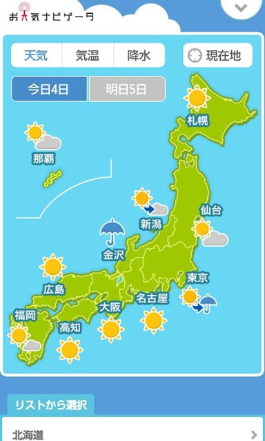 レーダー付きの天気ウィジェットも使える - お天気ナビゲータ截图6