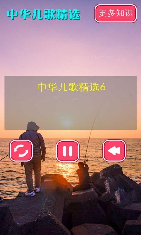 中华儿歌精选6截图2