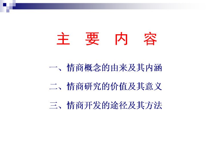 情商学堂截图1