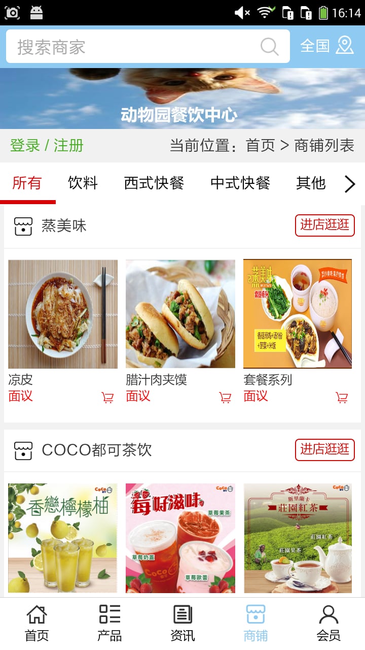 动物园餐饮中心截图4