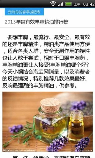 春季减肥计划表截图4