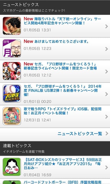 アプリ★ゲット-スマホゲームメディア-截图2