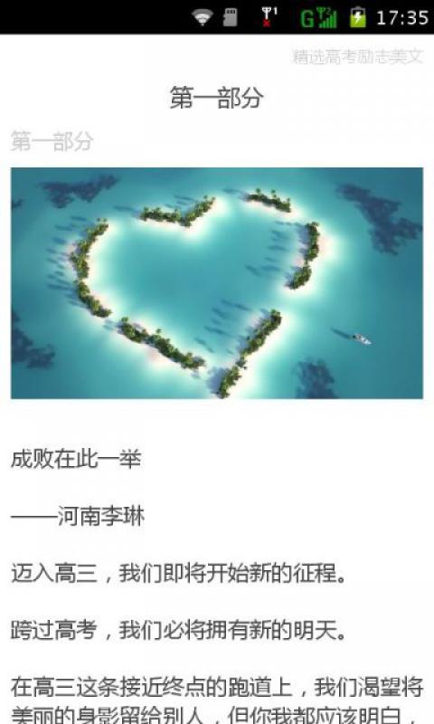 高考励志精选美文截图2