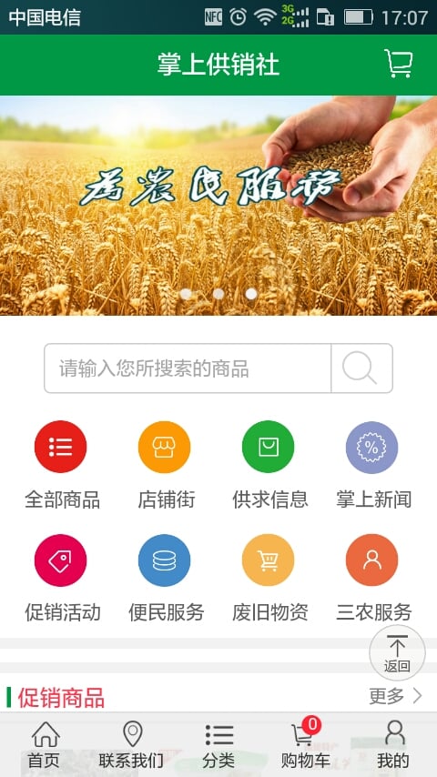 掌上供销社截图2