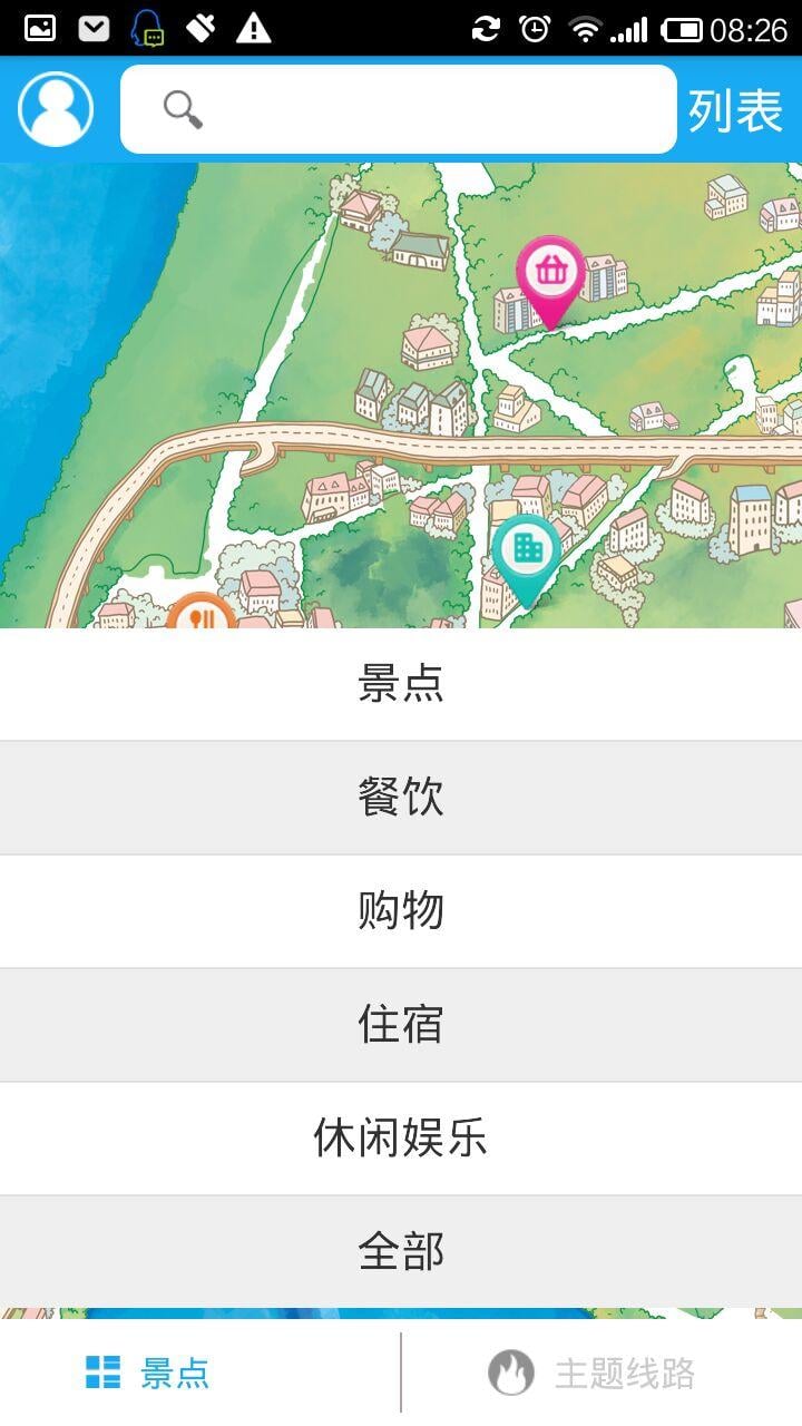 乐游青岛截图2