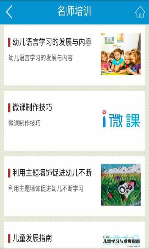 福建幼儿教育截图2