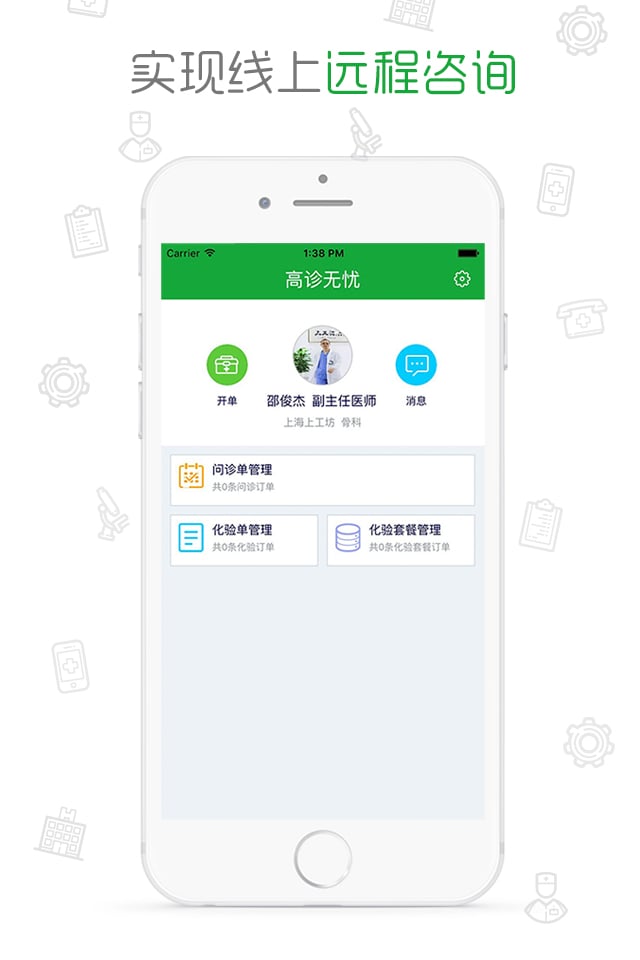 高诊无忧（医生版）截图3