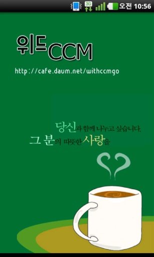 위드 CCM截图3