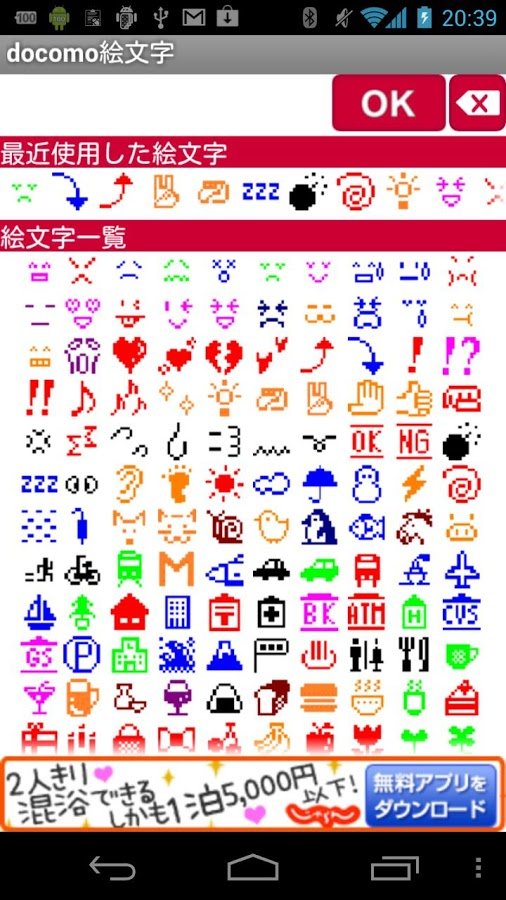 絵文字マッシュルーム for docomo截图3