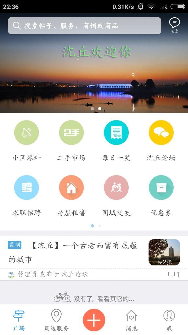 沈丘掌上宝截图1