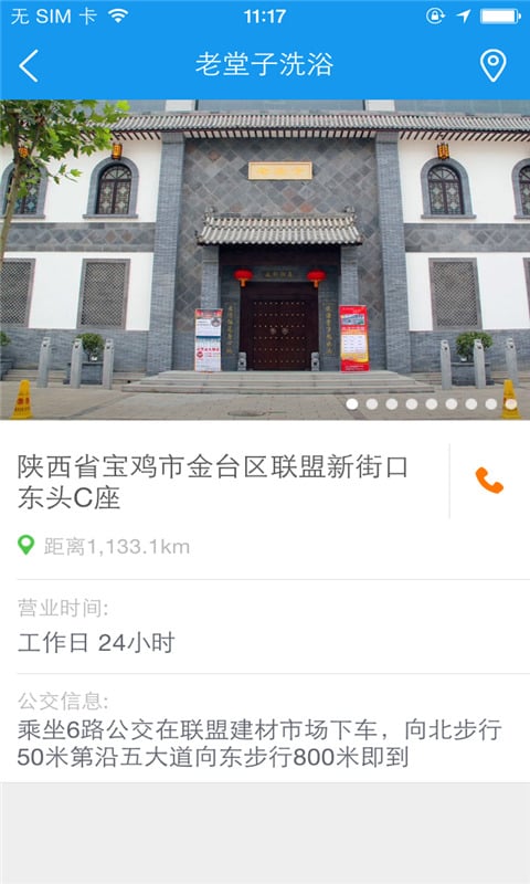 老堂子洗浴截图2