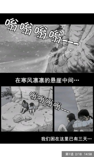 崖上有鬼恐怖漫画截图3