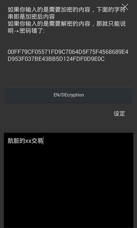 字符加密装置截图1
