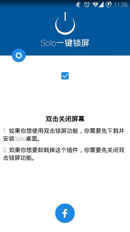 Solo一键锁屏截图6