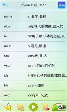 人教七年级-优乐点读机截图