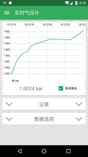 实时气压计截图2