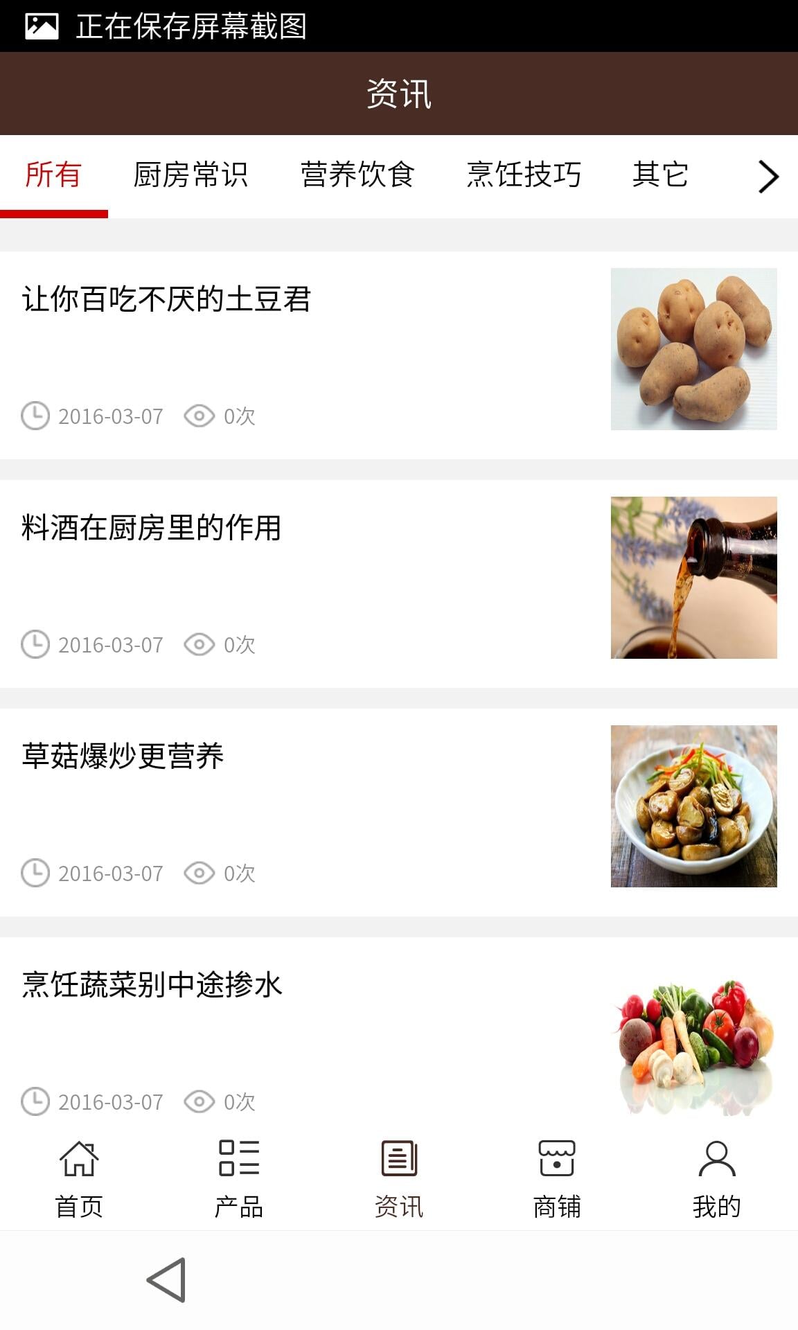 万盛美食网截图3