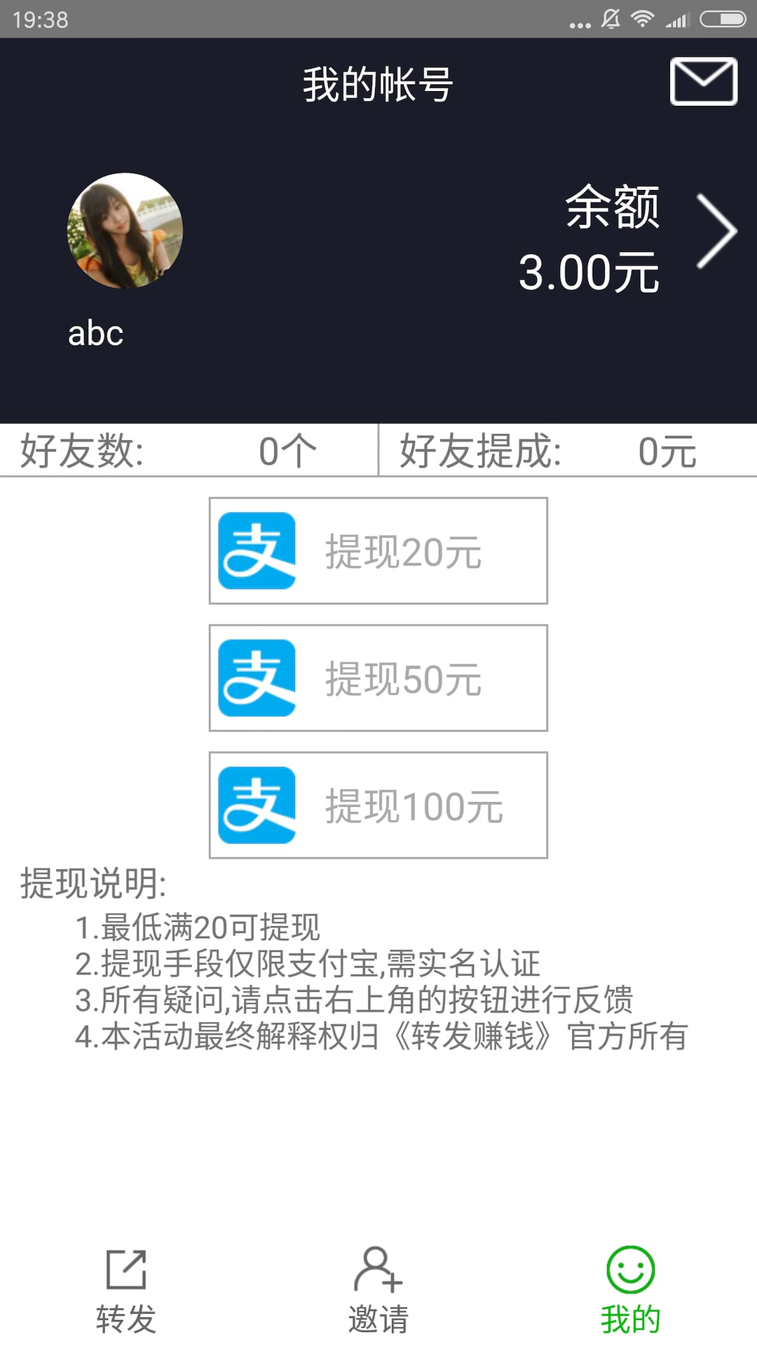 转发赚钱截图4