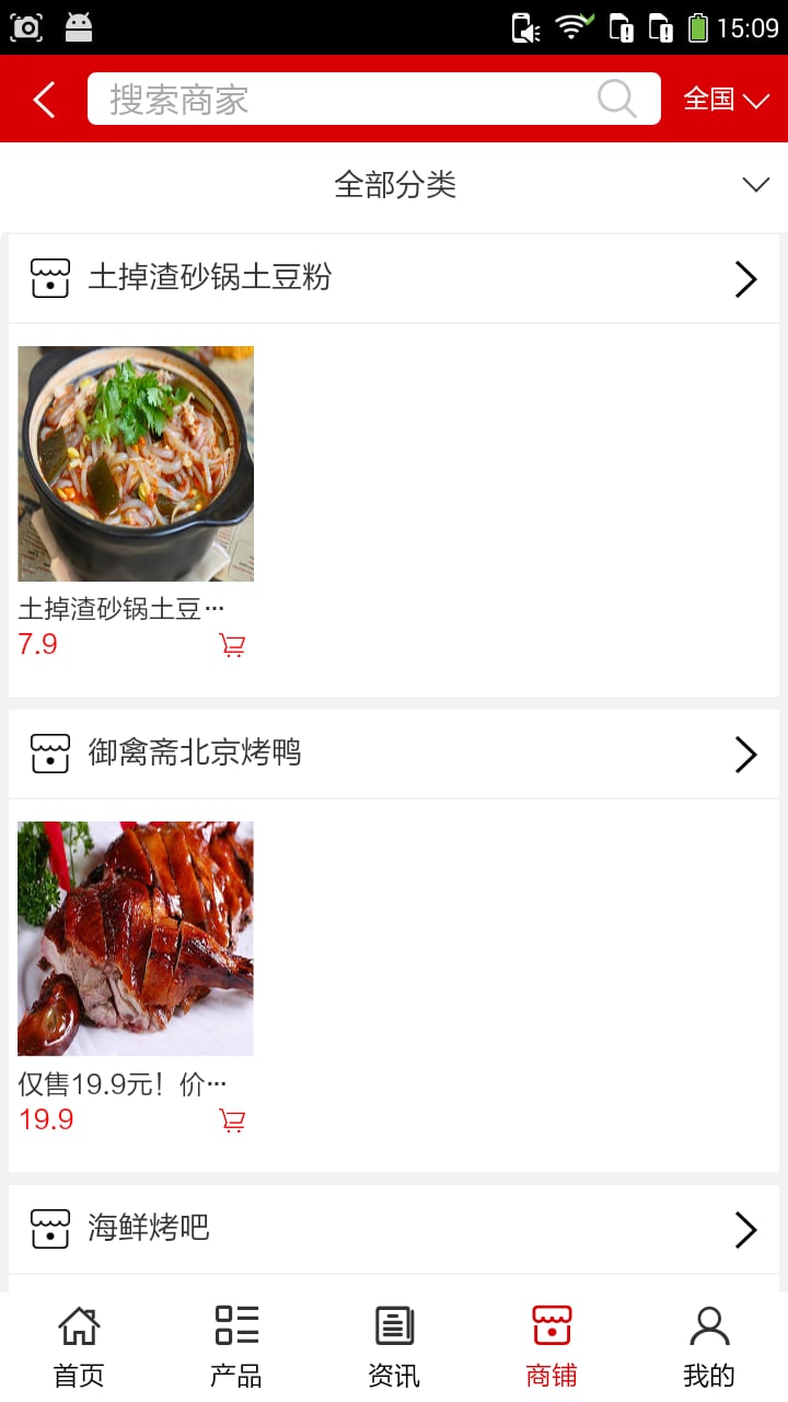 海阳美食网截图2