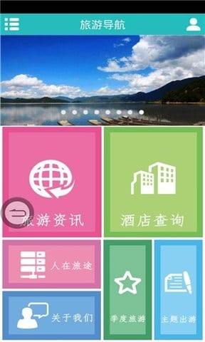 旅游导航截图2