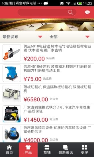 中国设备工具平台截图4