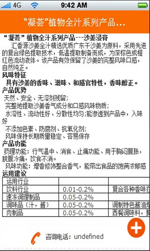 香精香料网截图1