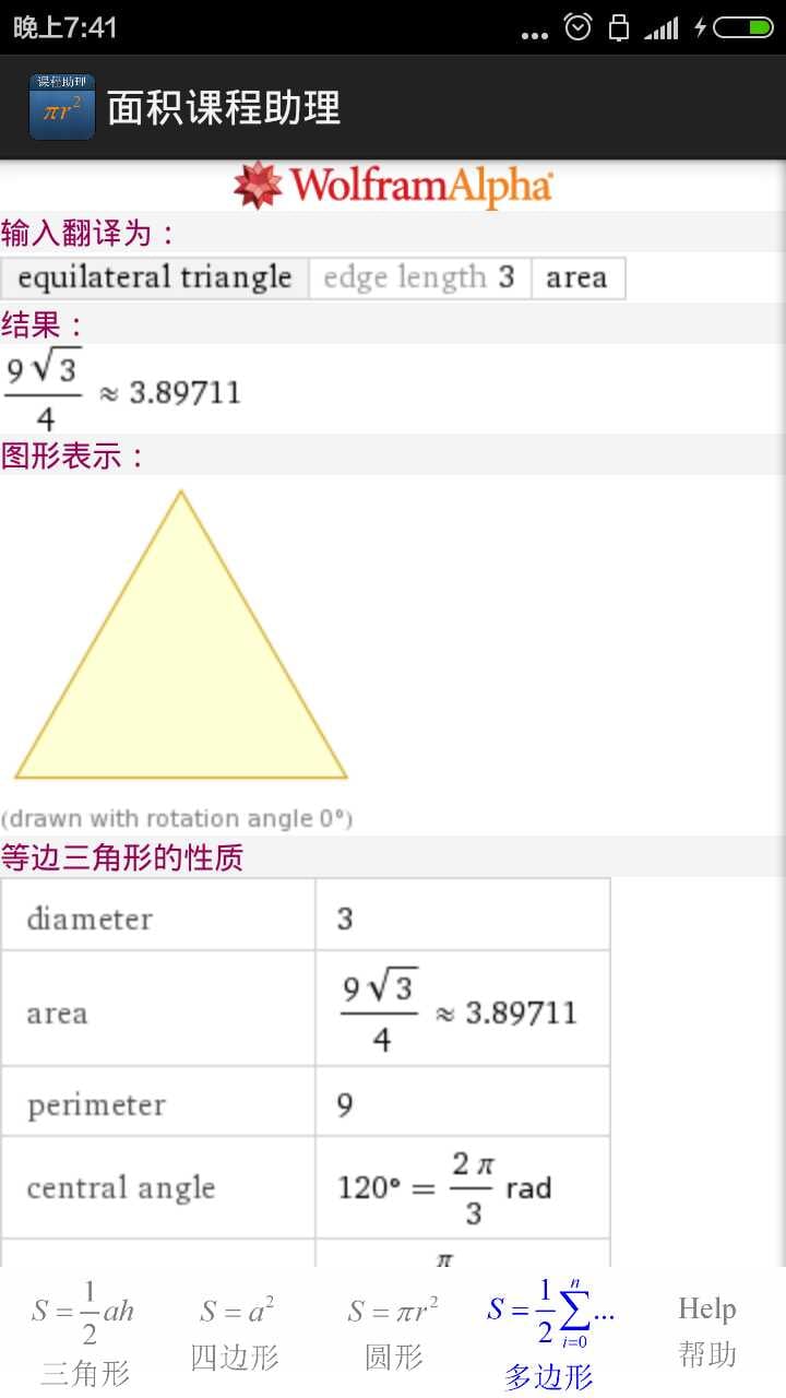 面积课程助理截图5