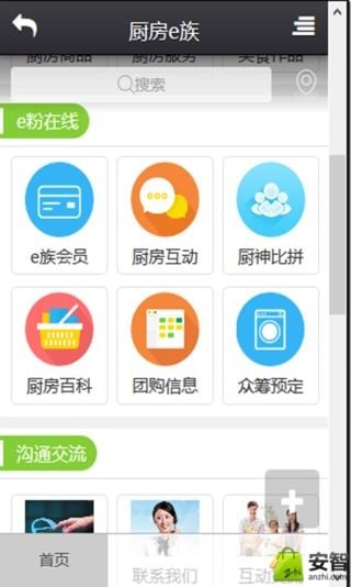 厨房e族截图8