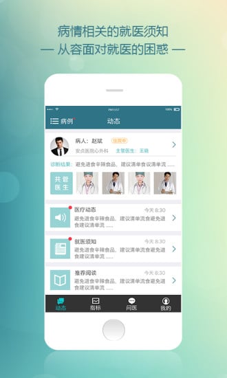 医者大众版截图1