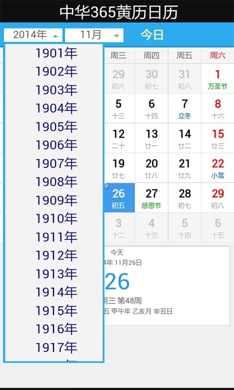 中华黄历日历截图4