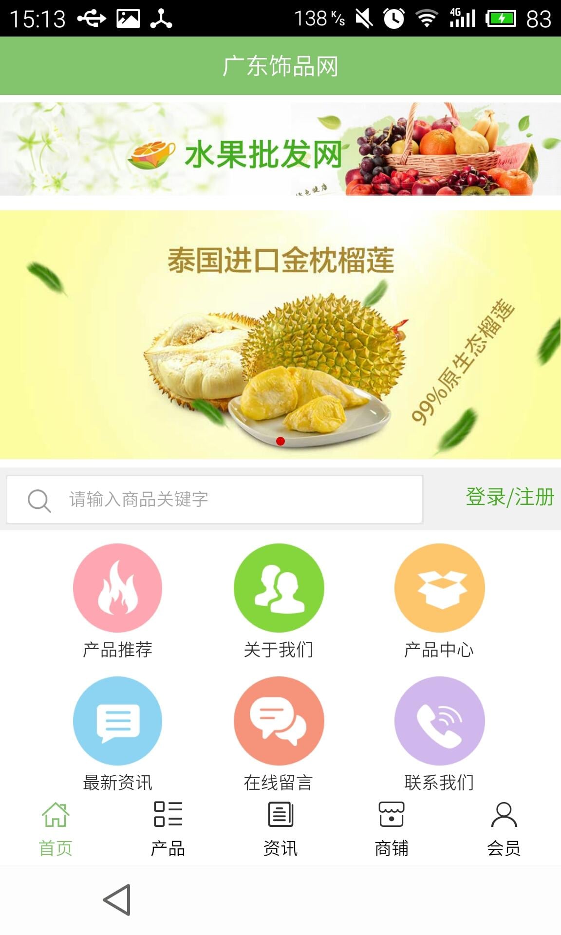 广东饰品网截图3