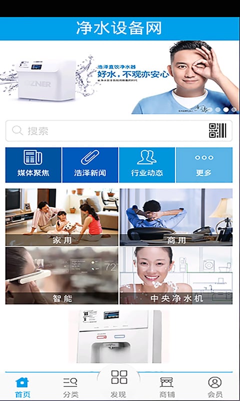 净水设备网截图1