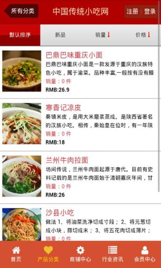 中国传统小吃网截图1