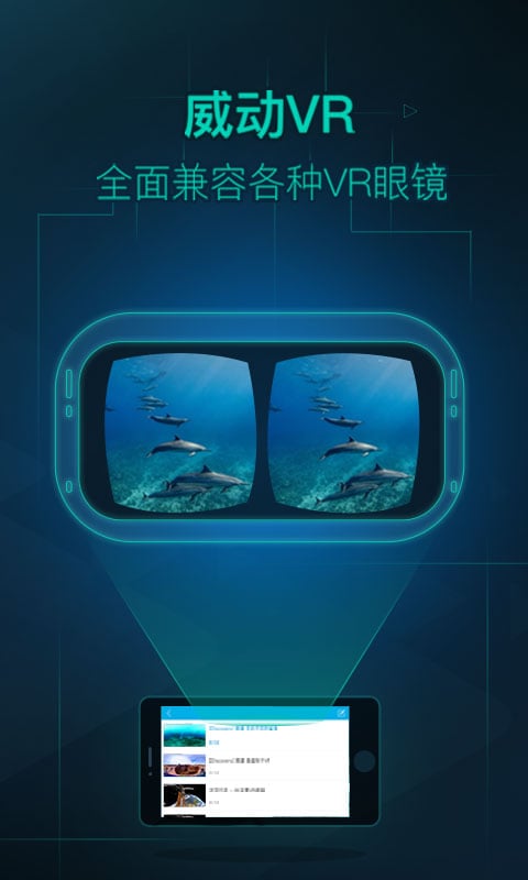 威动VR截图1