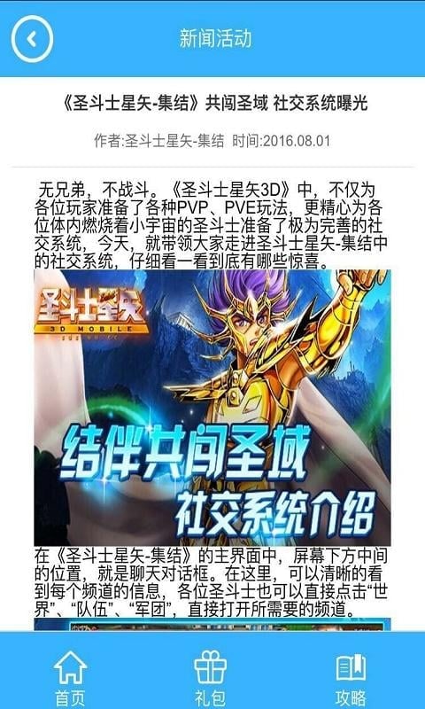 圣斗士星矢集结礼包盒子截图1