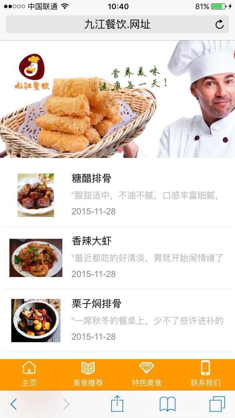 九江餐饮截图4