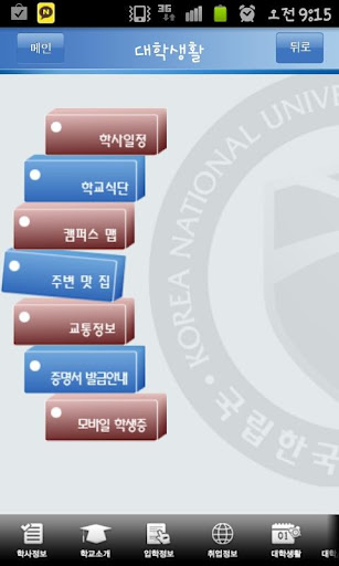 국립한국교통대학截图4