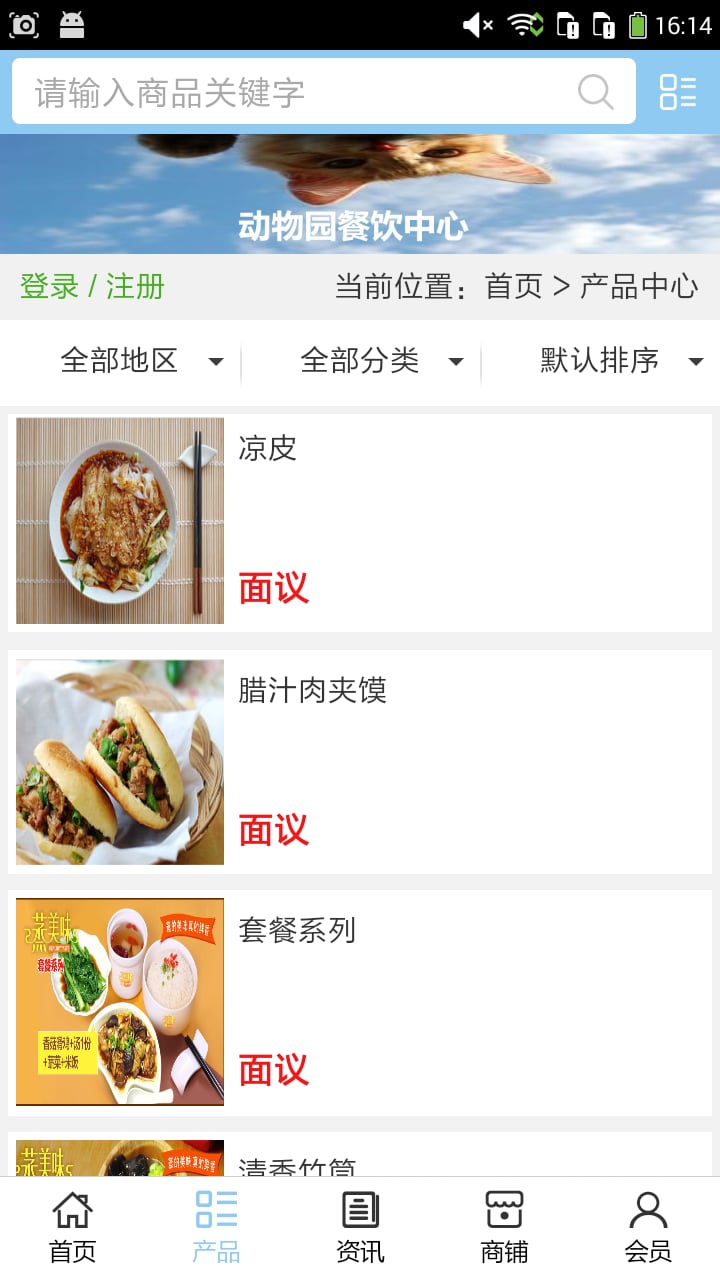 动物园餐饮中心截图1