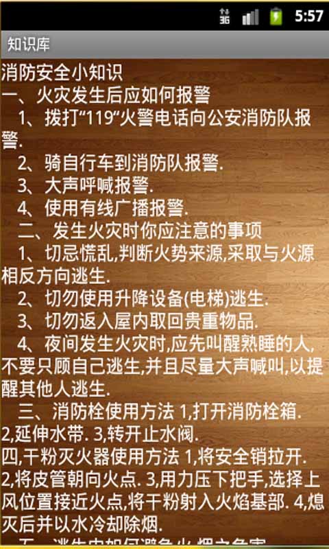 消防知识学习平台截图4