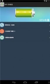 WiFi 充电宝截图5