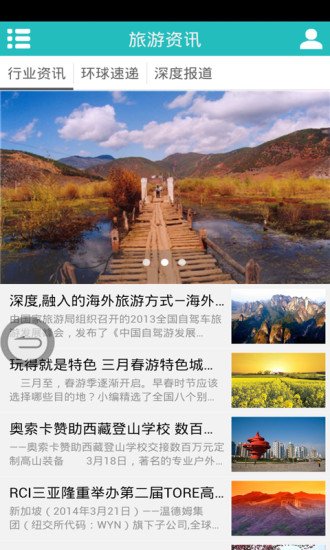 旅游导航截图1