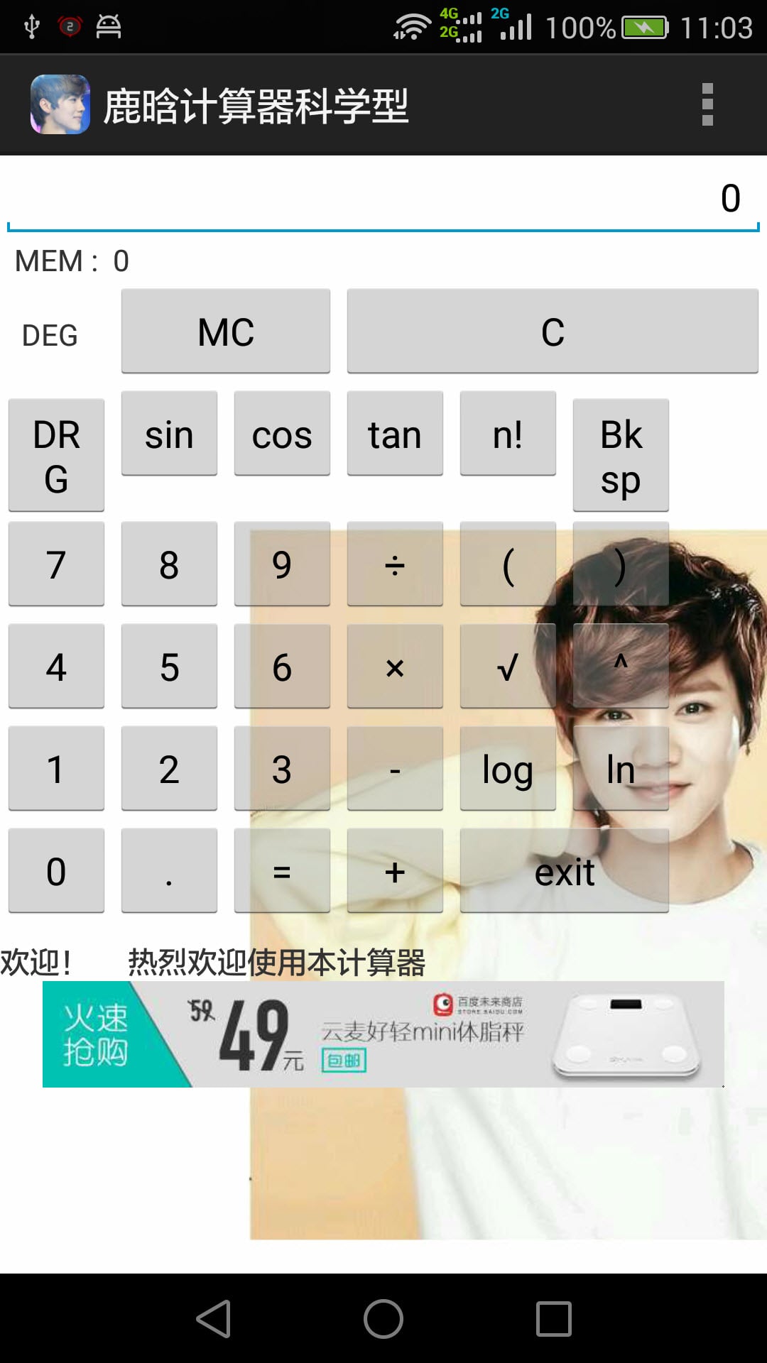 鹿晗计算器科学型截图3