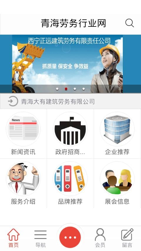 青海劳务行业网截图5