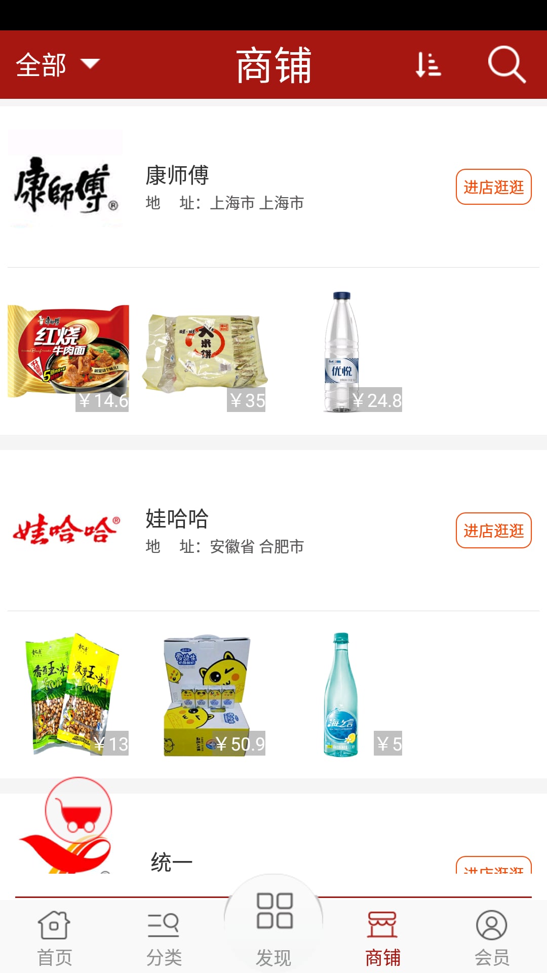 饮料食品网截图4