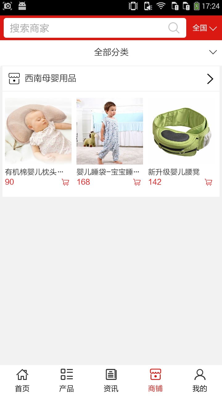 西南母婴用品截图2