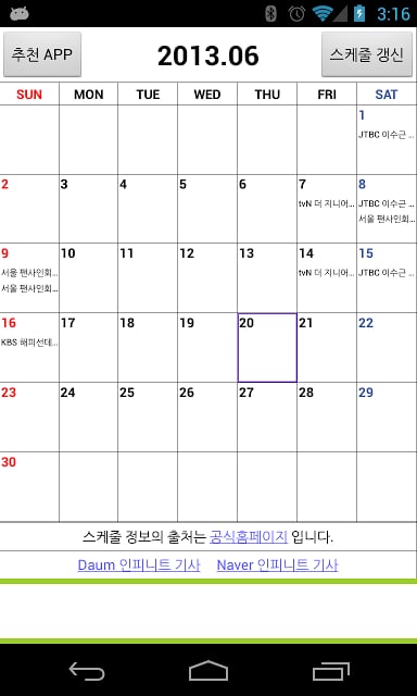 INFINITE Schedule截图3