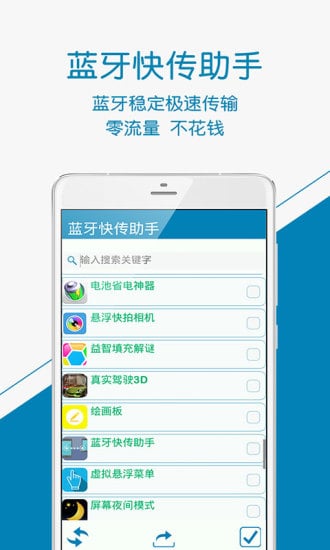 蓝牙快传助手截图1