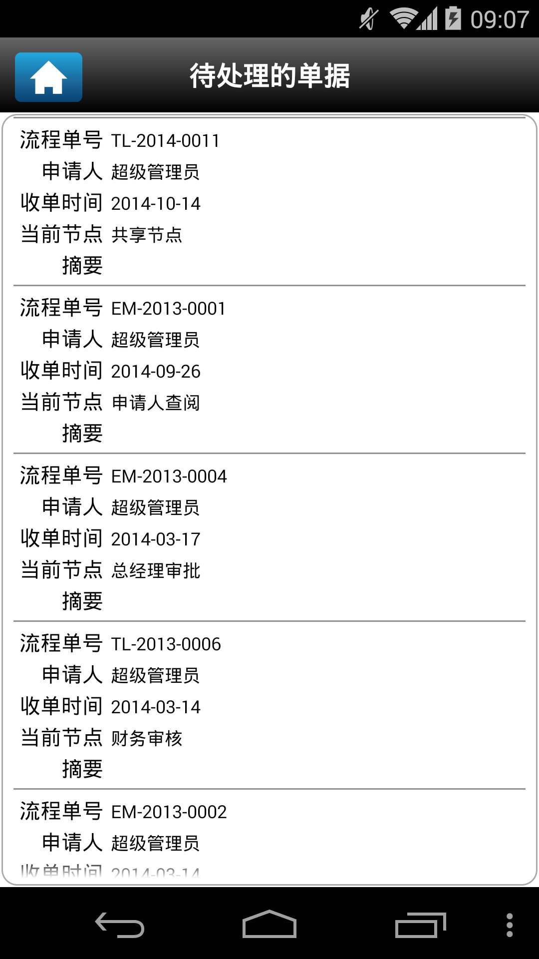 康达信移动审批截图2