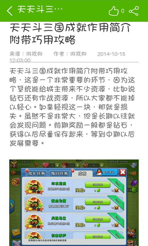 天天斗三国攻略截图4